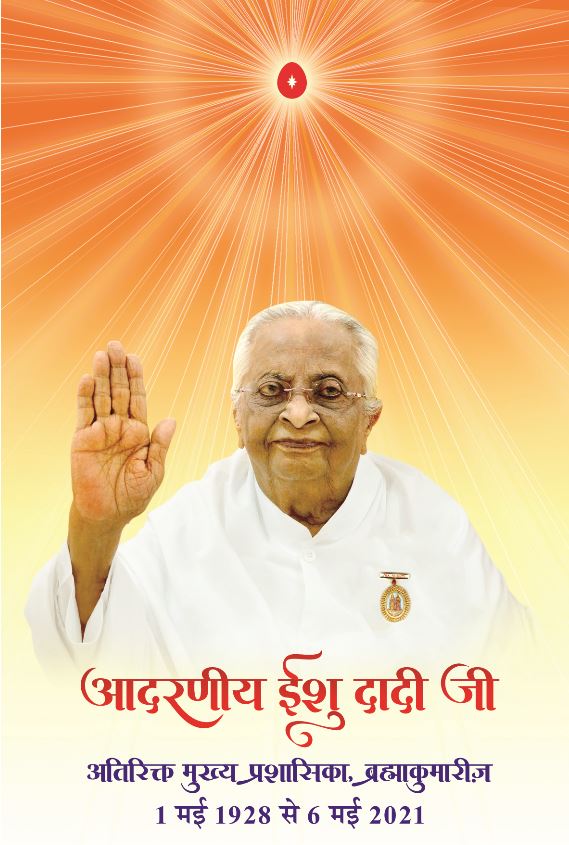 Ishu Dadi, Former Additional Spiritual Head of Brahma Kumaris